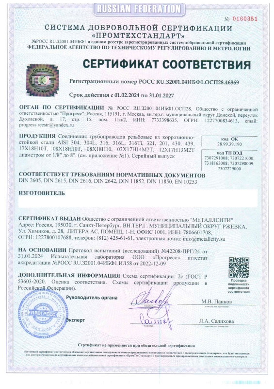 Сертификат на резьбовые фитинги