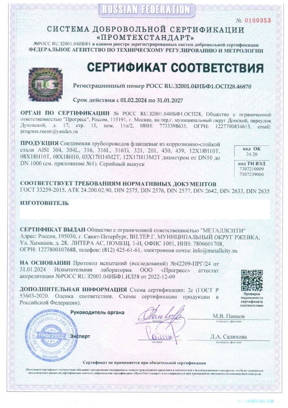 Сертификат на фланцы