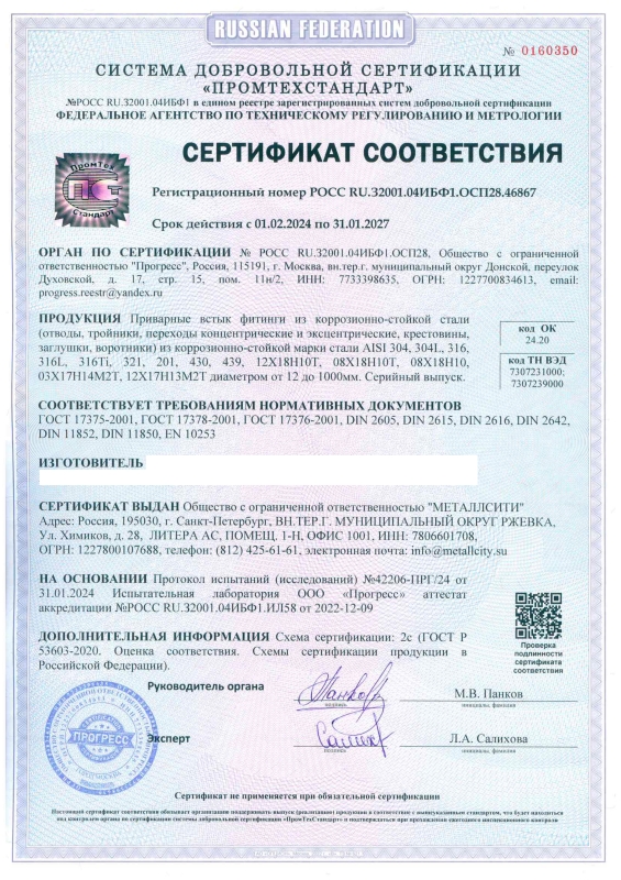 Сертификат на приварные фитинги