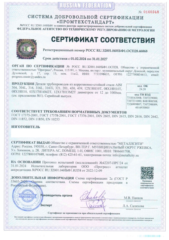 Сертификат на санитарные фитинги DIN 11852
